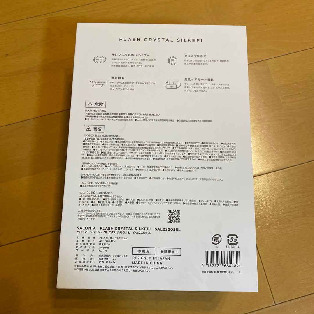 【新品未開封】SALONIA フラッシュ クリスタル シルクエピ