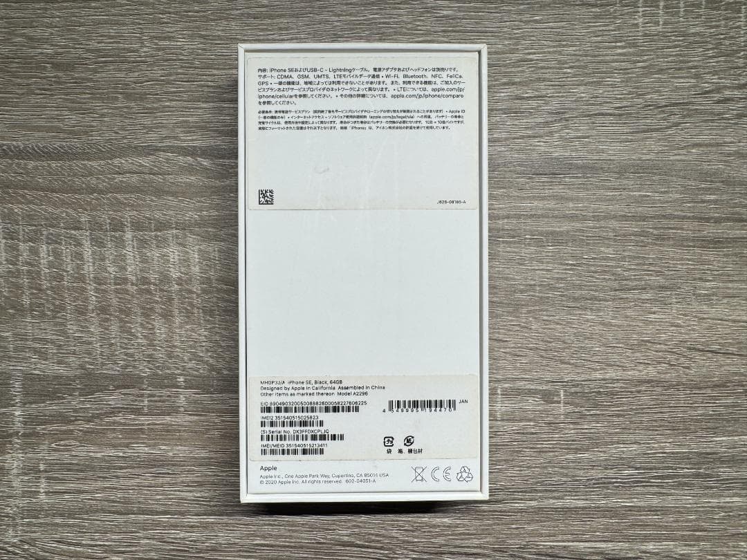 【訳あり】iPhone SE 第2世代 (SE2) 64GB