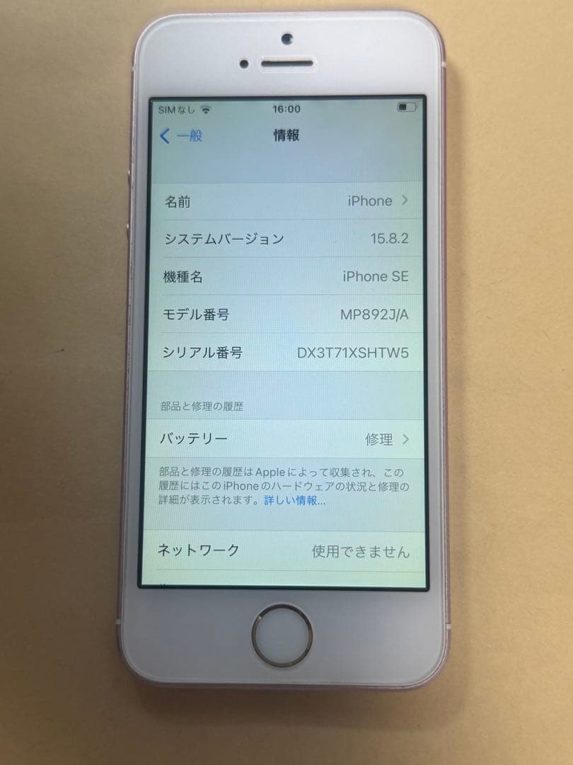 SIMフリーiPhoneSE 128GB ローズゴールド