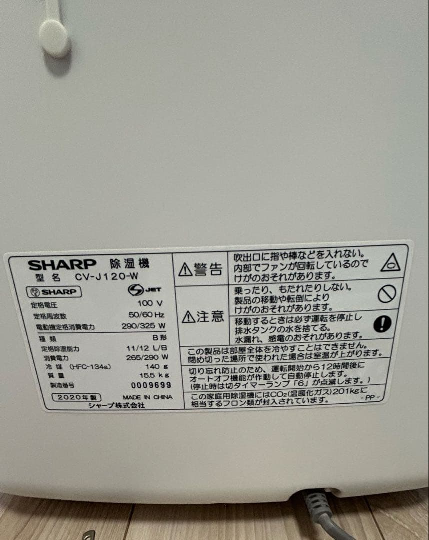 シャープ 衣類乾燥機2020年製