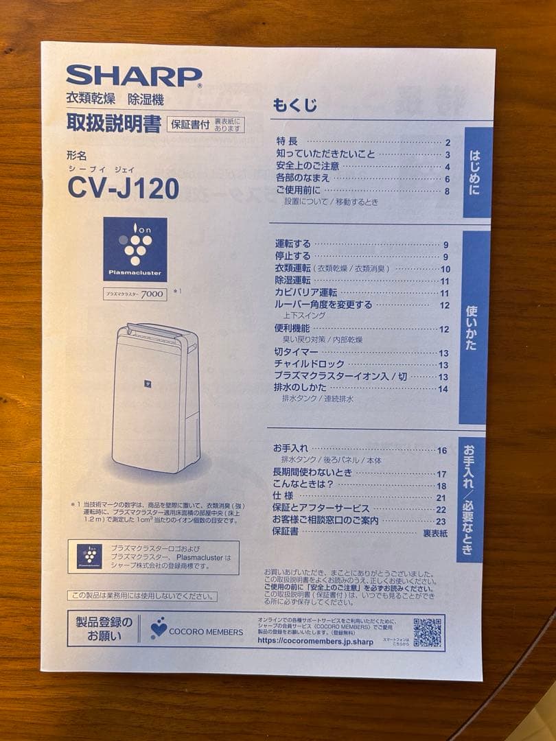 シャープ 衣類乾燥機2020年製