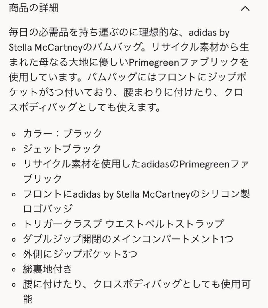 美品　ステラマッカートニー　adidas コラボ　ウエストポーチ