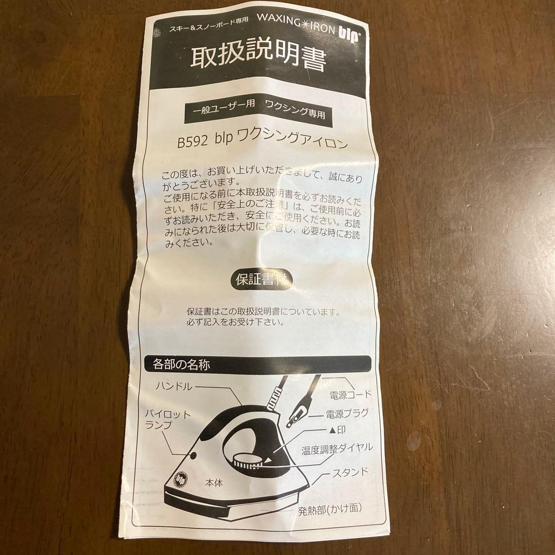 プ*ン様 スノーボードのワックスセット、アイロン、ブラシ付き