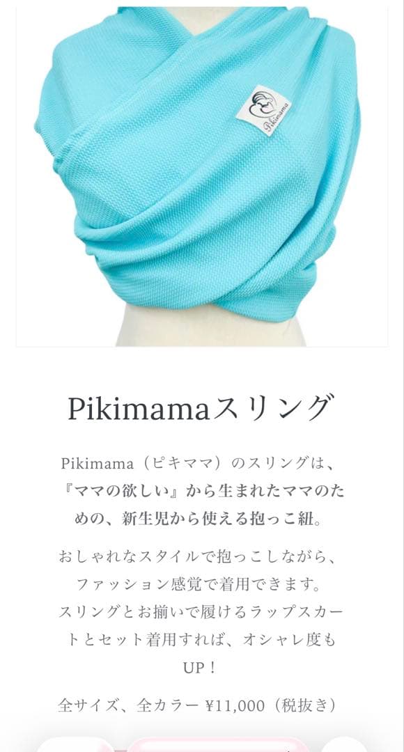 ピキママ　Pikimama 抱っこ紐　スリング Mサイズ