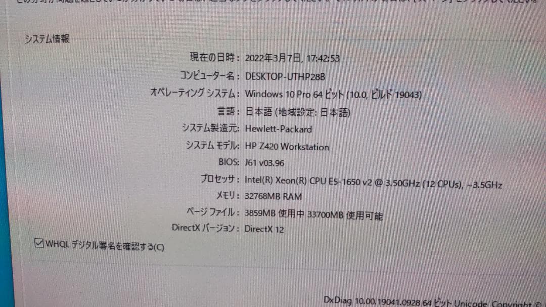 パソコン HP Z420 | 3D CAD Fusion 360 もサクサク作動