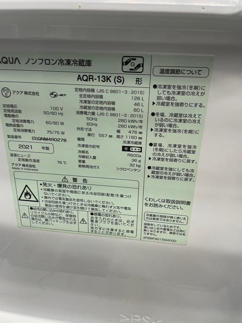 AQUA 冷蔵庫 AQR-13K(S) 128L 2021年製