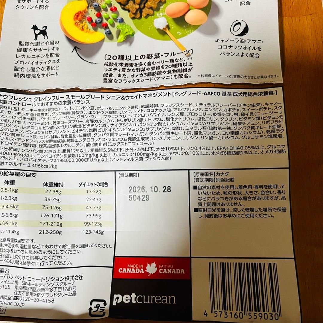 セール中♪NOW スモールブリード シニア＆ウェイトとアダルト2.3キロのセット