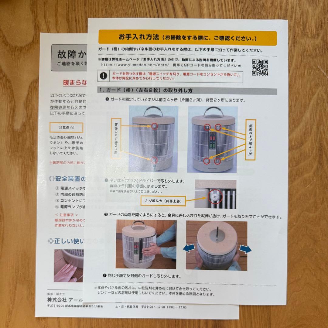 暖話室 DAN1000-R16 遠赤外線 ヒーター 2024年製