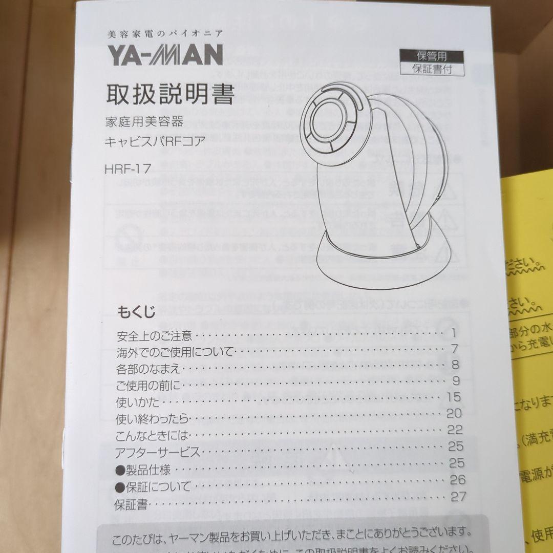 ヤーマン　キャビスパRFコア　EMS