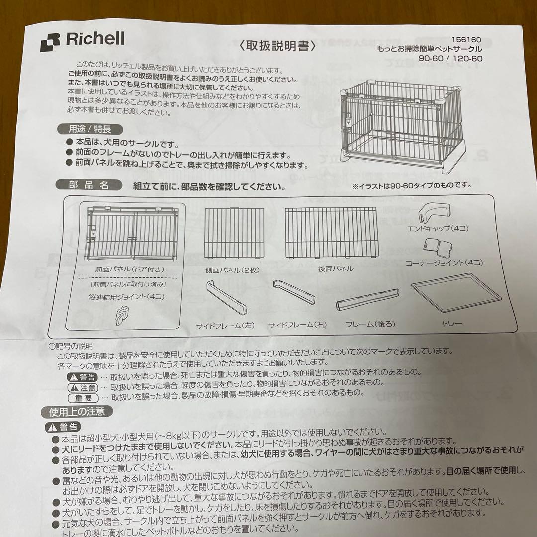 美品★もっとお掃除簡単ペットサークル 90-60 アイボリーIV リッチェル