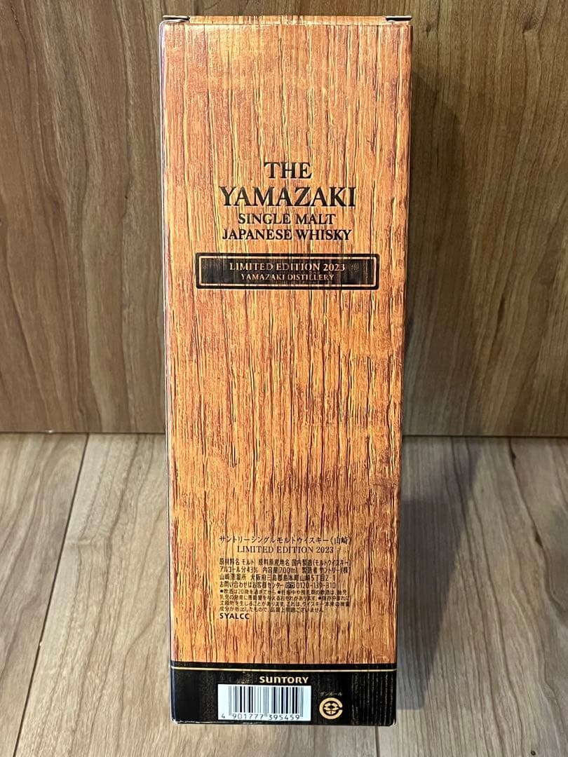 ★未開栓★ サントリー山崎 リミテッドエディション　2023