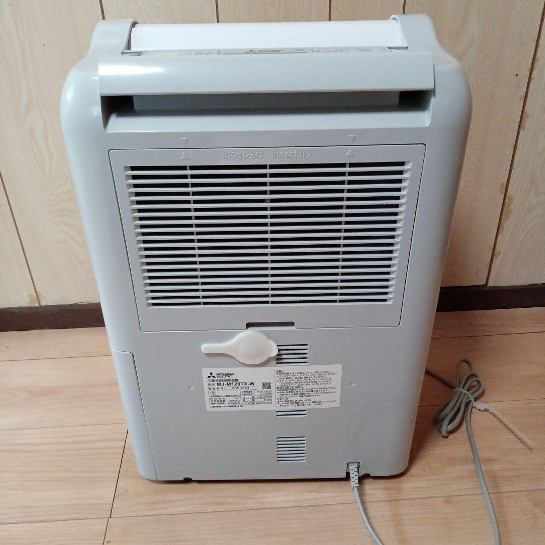 三菱 衣類乾燥除湿機 MJ-M120TX-W ムーブアイ