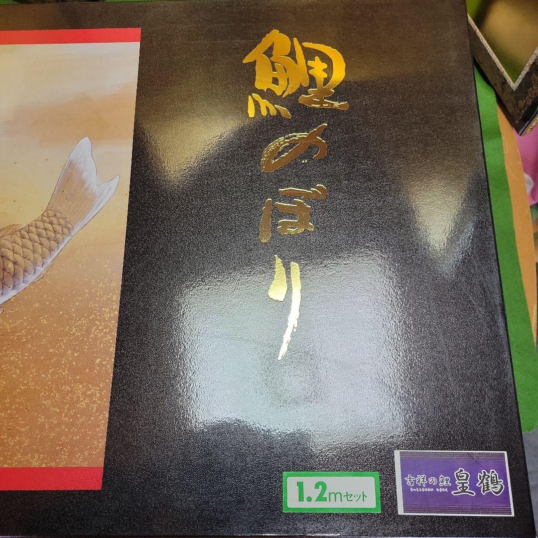 五月人形　鯉のぼり　1.2皇鶴　ロイヤルセット　A