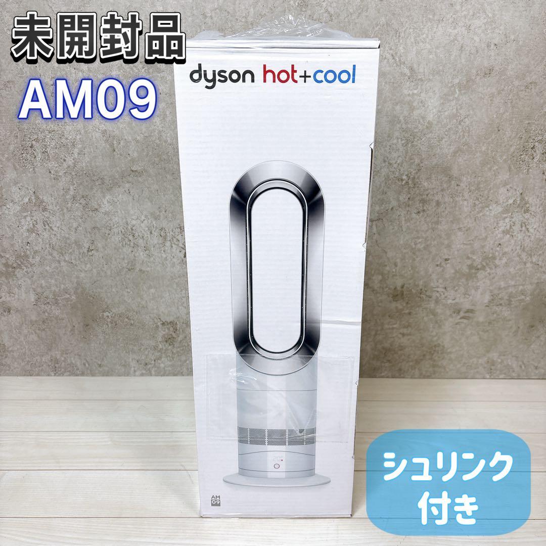 けんちゃん【未開封品】Dyson Hot＋Cool AM09 3台