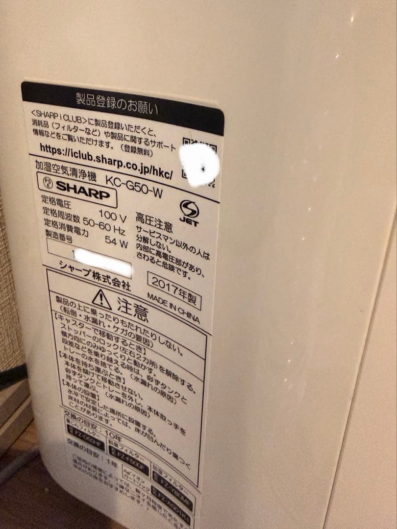 極美品 SHARP 空気清浄機 KC-G50-W プラズマクラスター