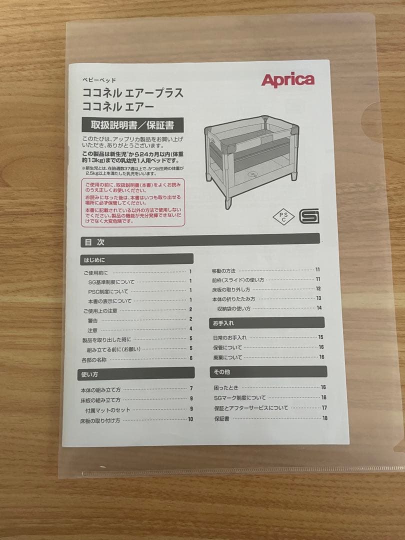 アップリカ　ココネルエアープラス　シュークリーム