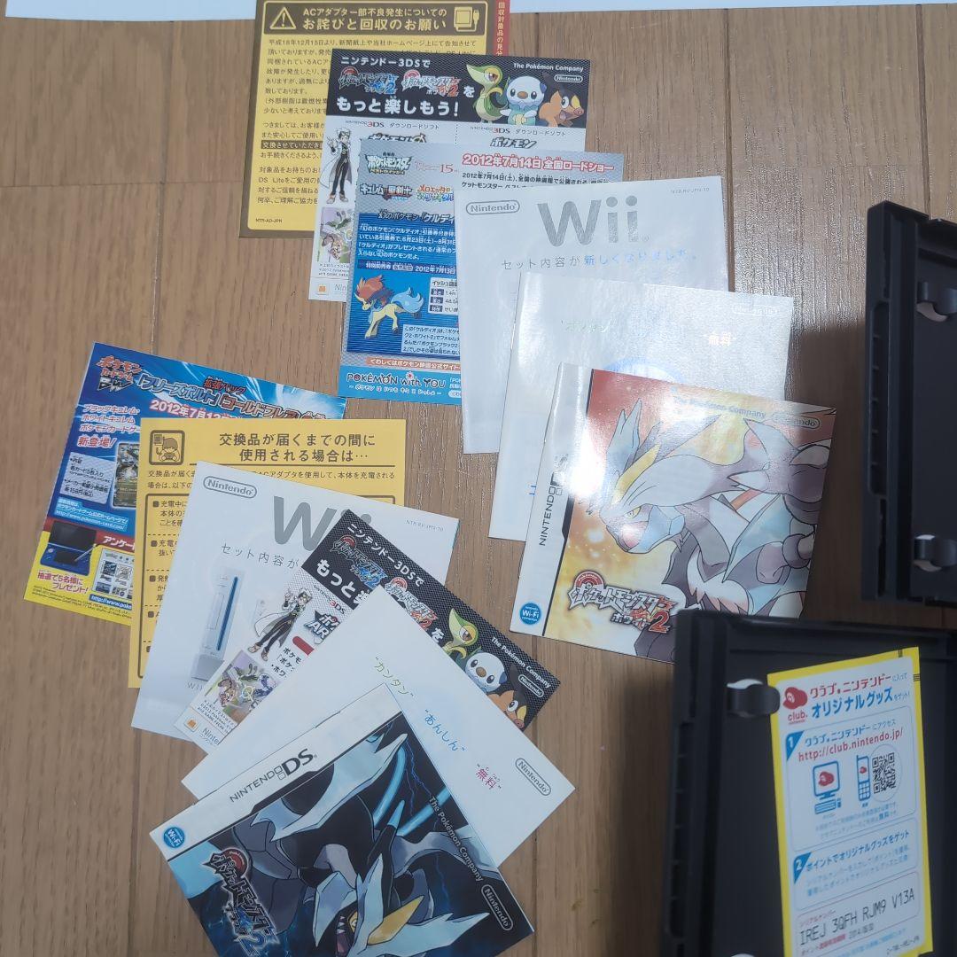 ポケットモンスター ブラック2・ホワイト2 セット