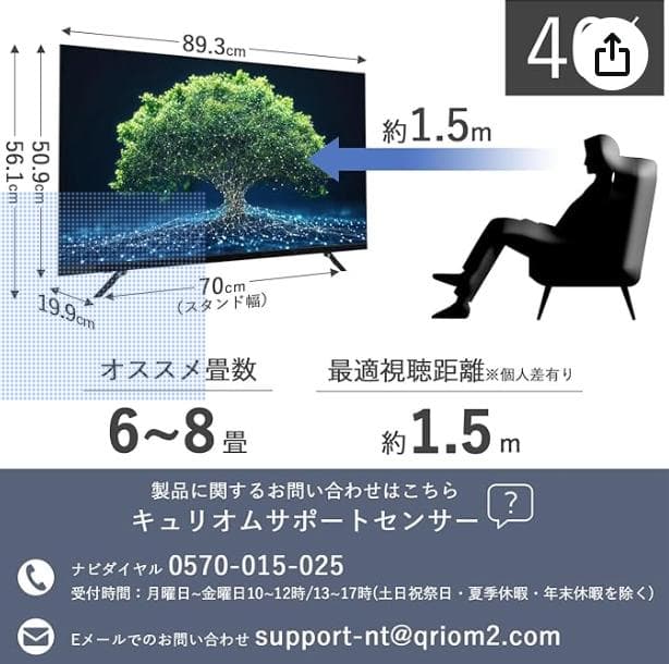 山善 チューナーレス 液晶 テレビ 40インチ QRK-40TL2K