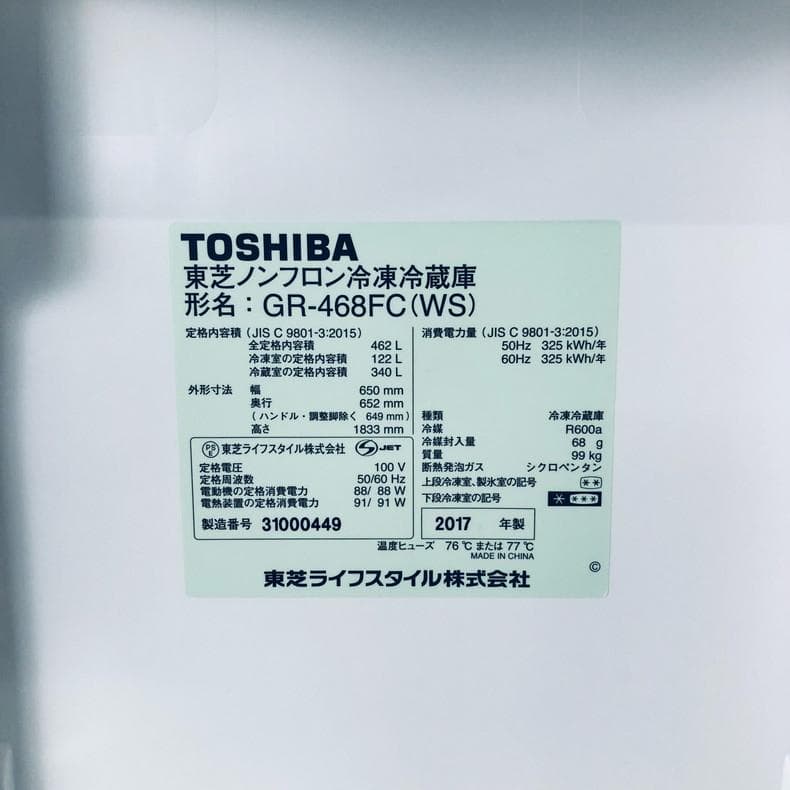 ★自社エリア内限定商品★ 中古 6ドア冷蔵庫 東芝 (No.4306)