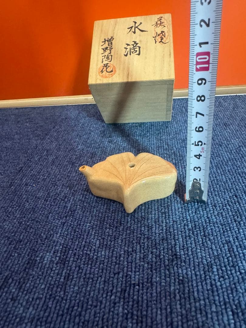 1762 萩焼　増野陶花作　水滴　未使用