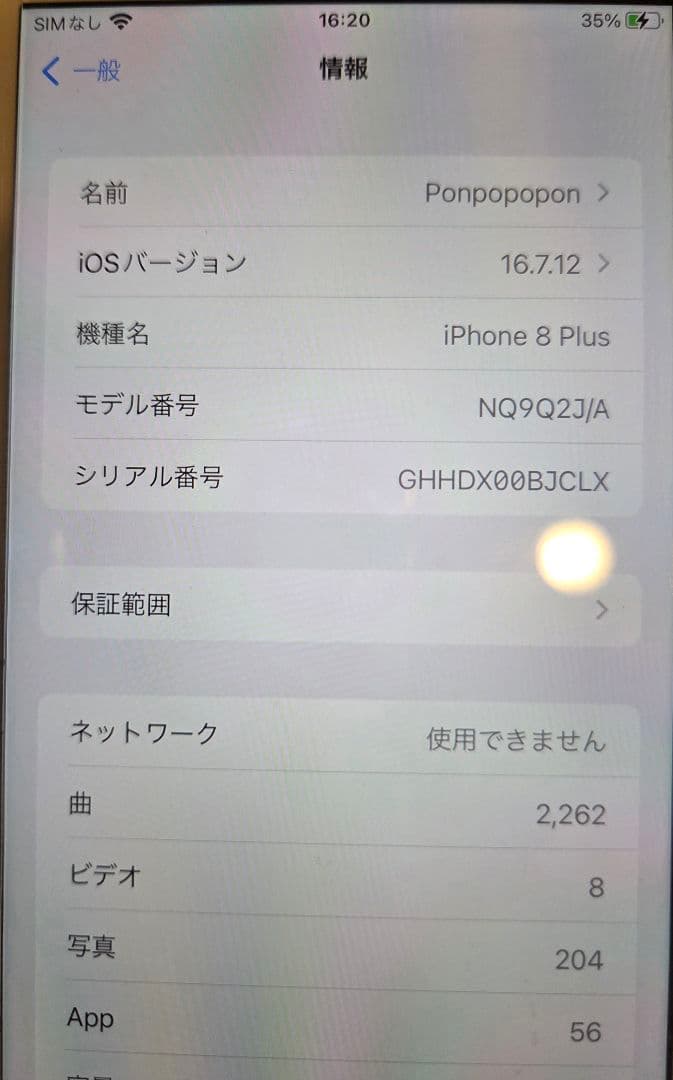 Apple iPhone 8 Plus ゴールド 本体256GB