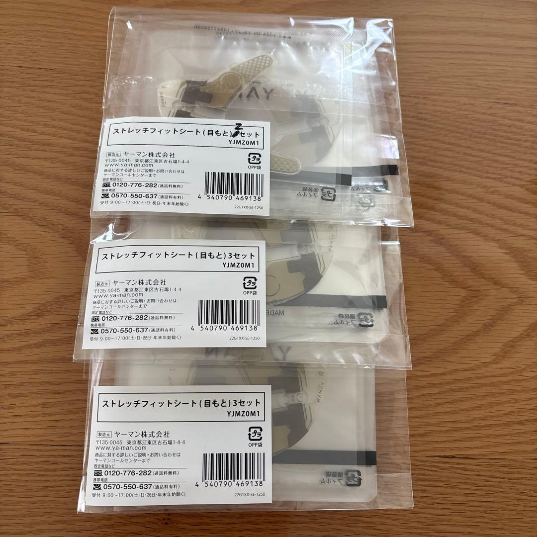 YA-MAN デザインリフトモア 『口元、目元シート各8セット付き‼️』