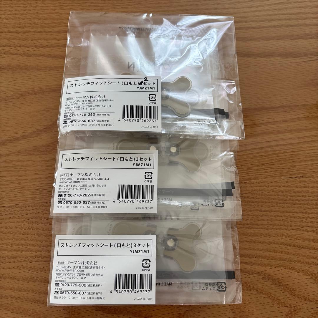 YA-MAN デザインリフトモア 『口元、目元シート各8セット付き‼️』