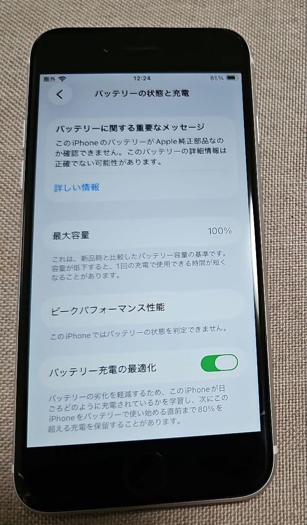 Apple iPhone SE (第2世代) ホワイト　128GB