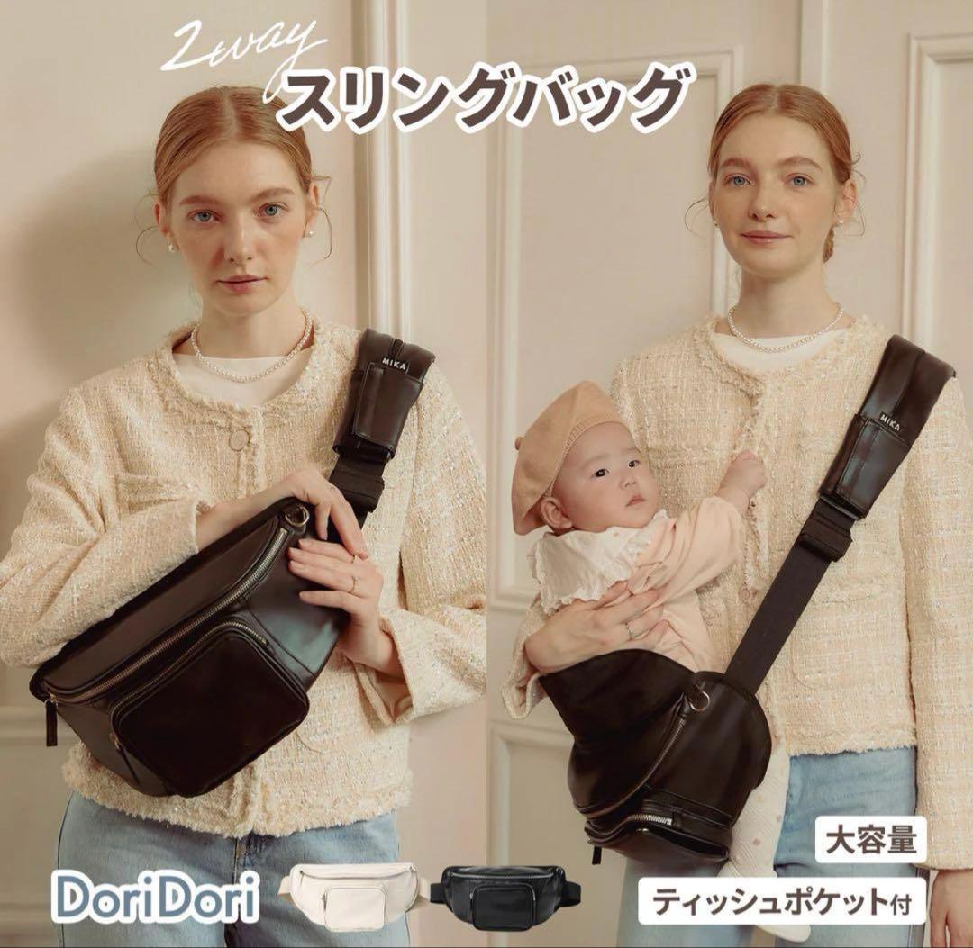 【みぅさん専用】DoriDori スリングバッグ ヒップシート