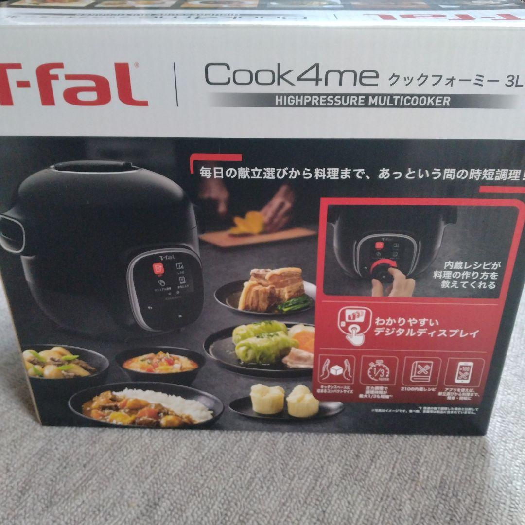 ティファール T-fal Cook4me 3L 高圧調理器（新品）