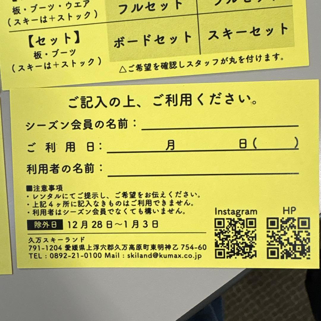 愛媛県久万スキーランドの平日限定フルセットレンタル無料券