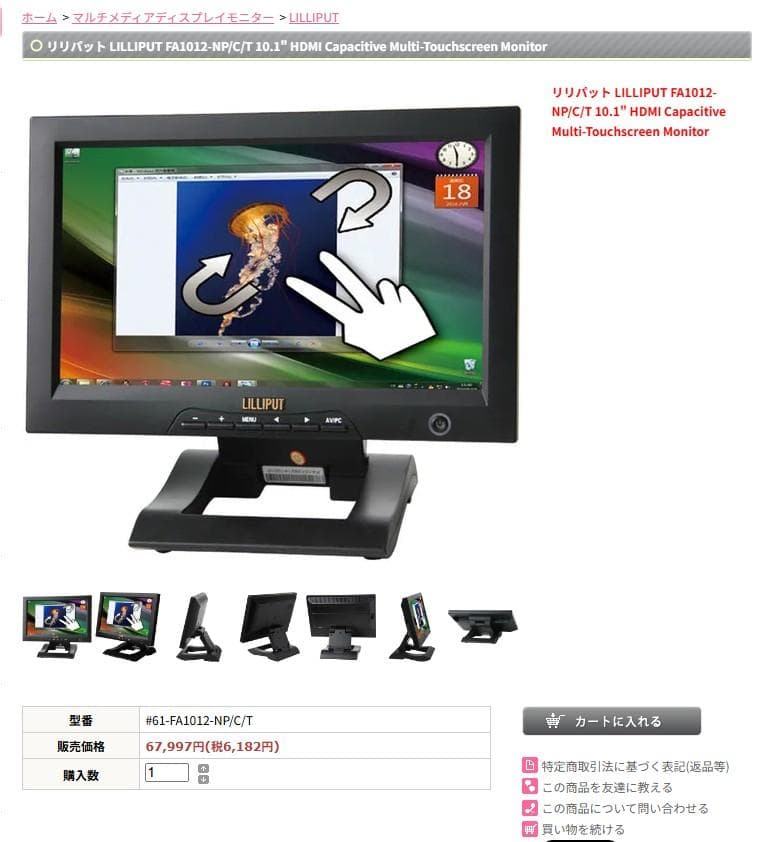 美品◆LILLIPUT／FA1012－NPCT10.1インチ容量性タッチモニター