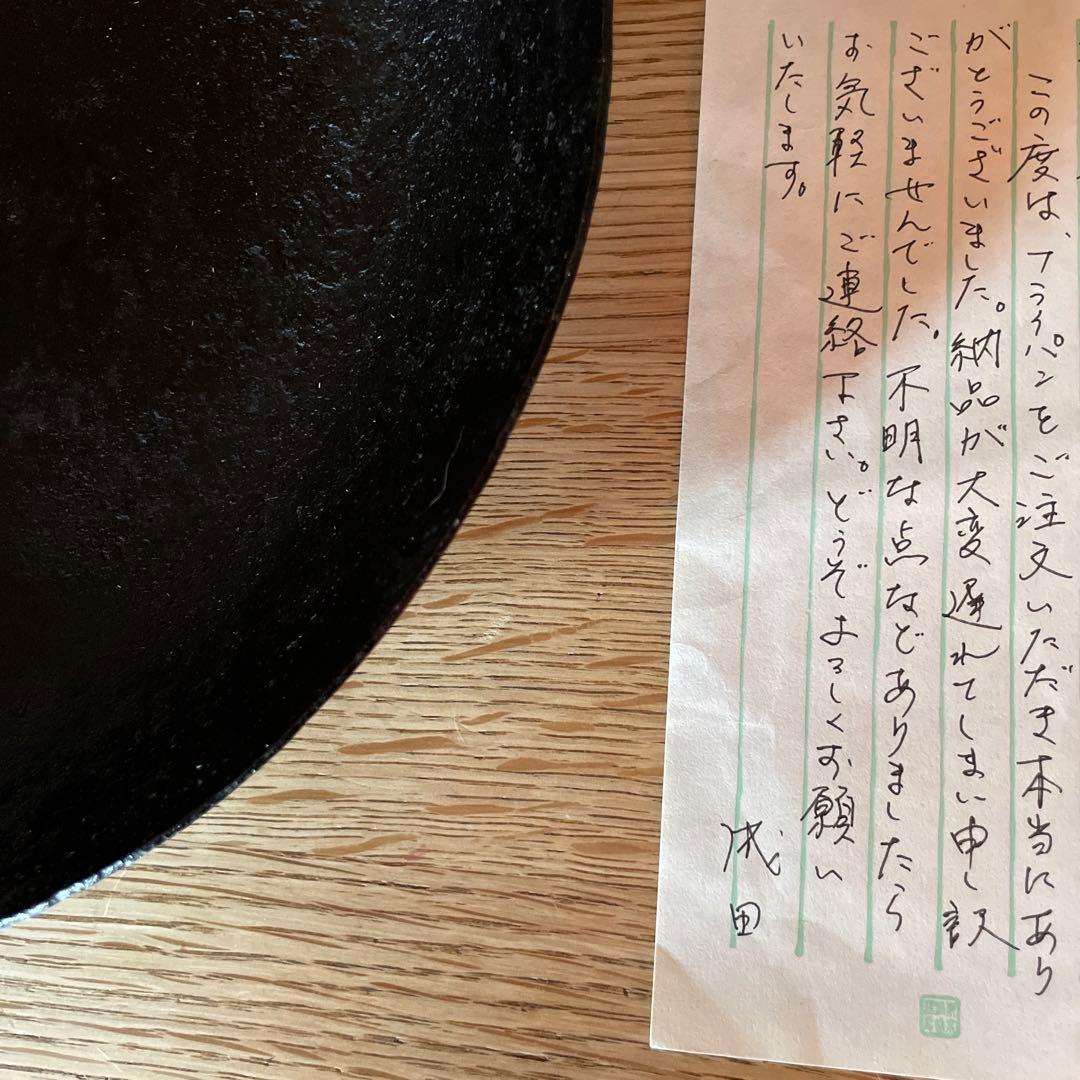 成田理俊フライパン24センチ