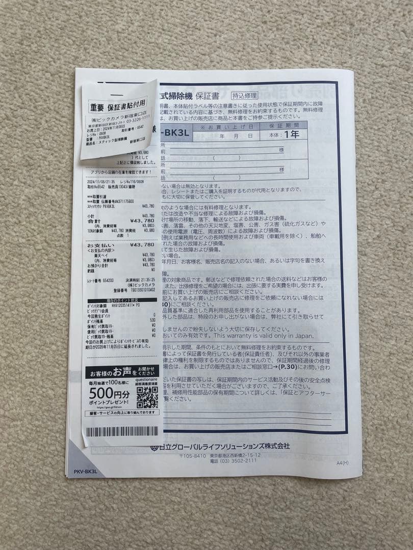 HITACHIかるパックスティック　紙パック式　PKV-BK3L 使用期間短め