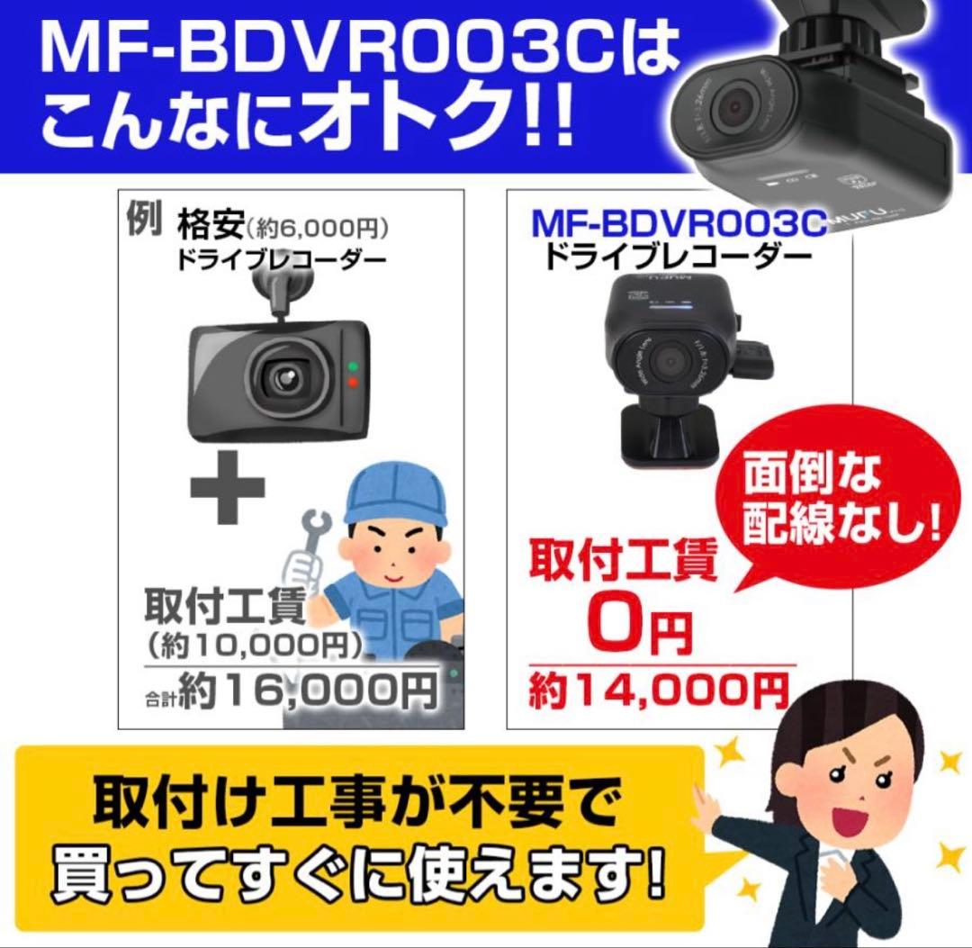 MAXWIN MF-BD03C ドライブレコーダー