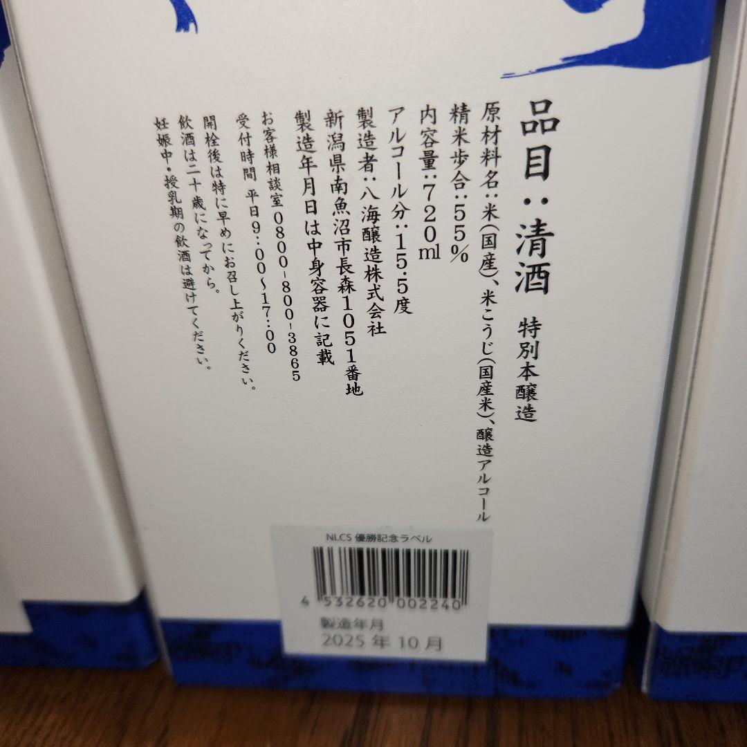 【3本セット】八海山 ドジャースナリーグ優勝記念ボトル 特別本醸造 720ml