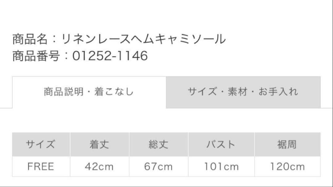 ネストローブ♡リネンレースヘムキャミソール