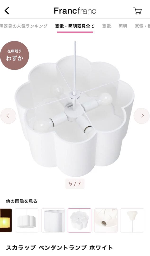 Francfranc スカラップ ペンダントランプ ホワイト