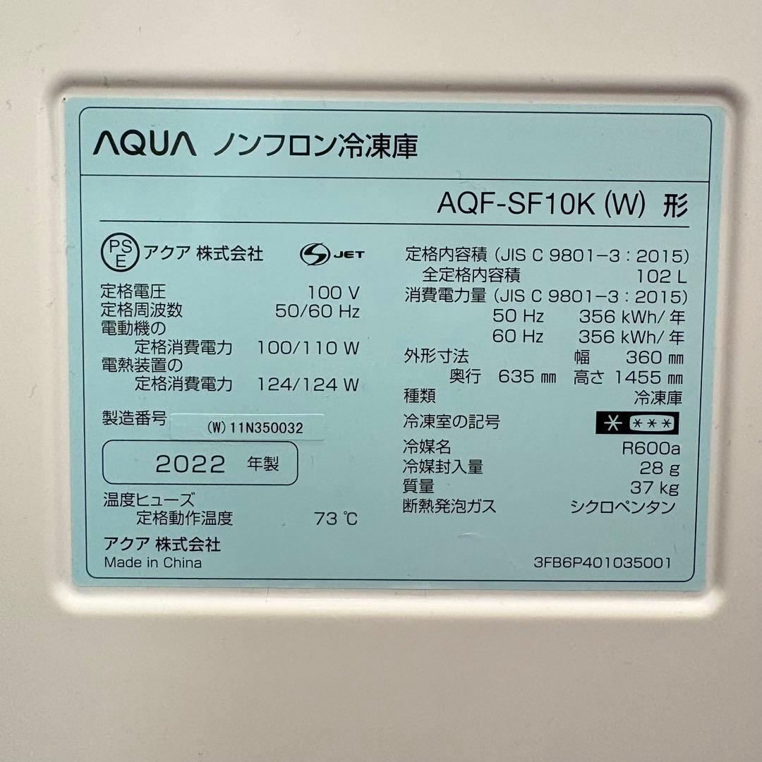 AQUA ノンフロン冷凍庫 102L スリム 2022年製