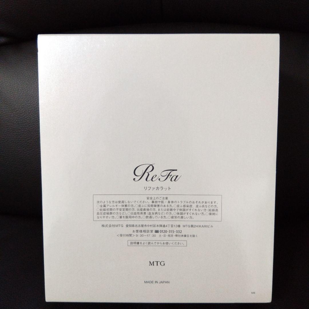 新品未使用　リファカラット　PEC-L1706