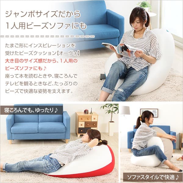 【送料無料】ジャンボビーズクッションソファ(伸縮　しっかり生地　日本製)