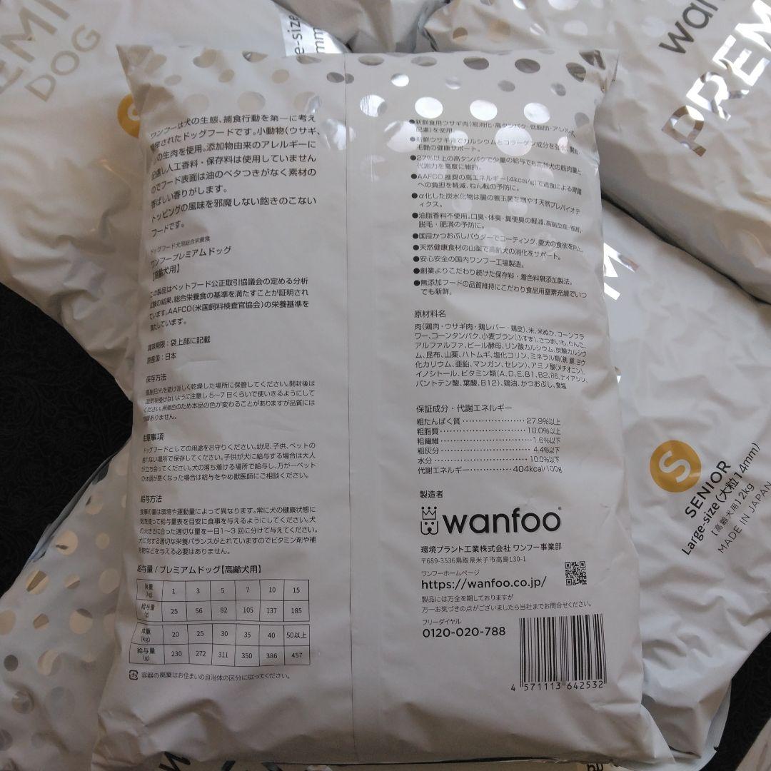 wanfoo PREMIUM DOG シニア用 2kg×6袋大粒タイプ