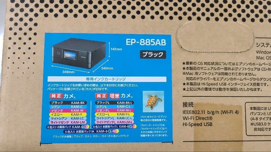EPSON EP-885AB 展示品購入分　未使用