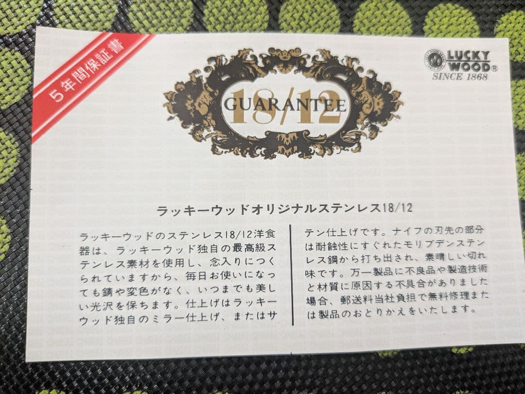 LUCKY WOOD　カトラリーセット　ステンレス18/12 51本セット