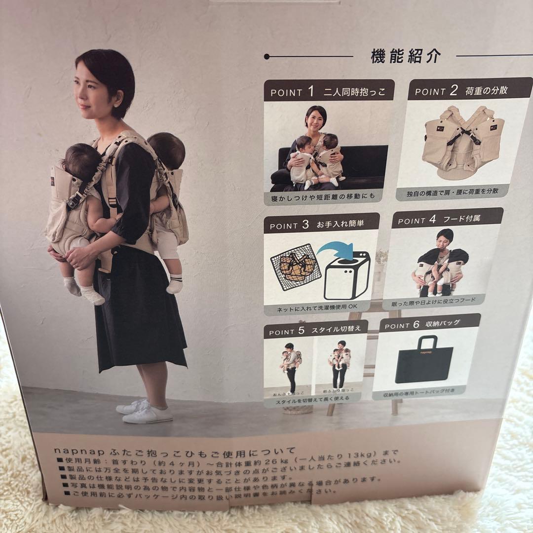 にん　napnap ふたご抱っこ紐