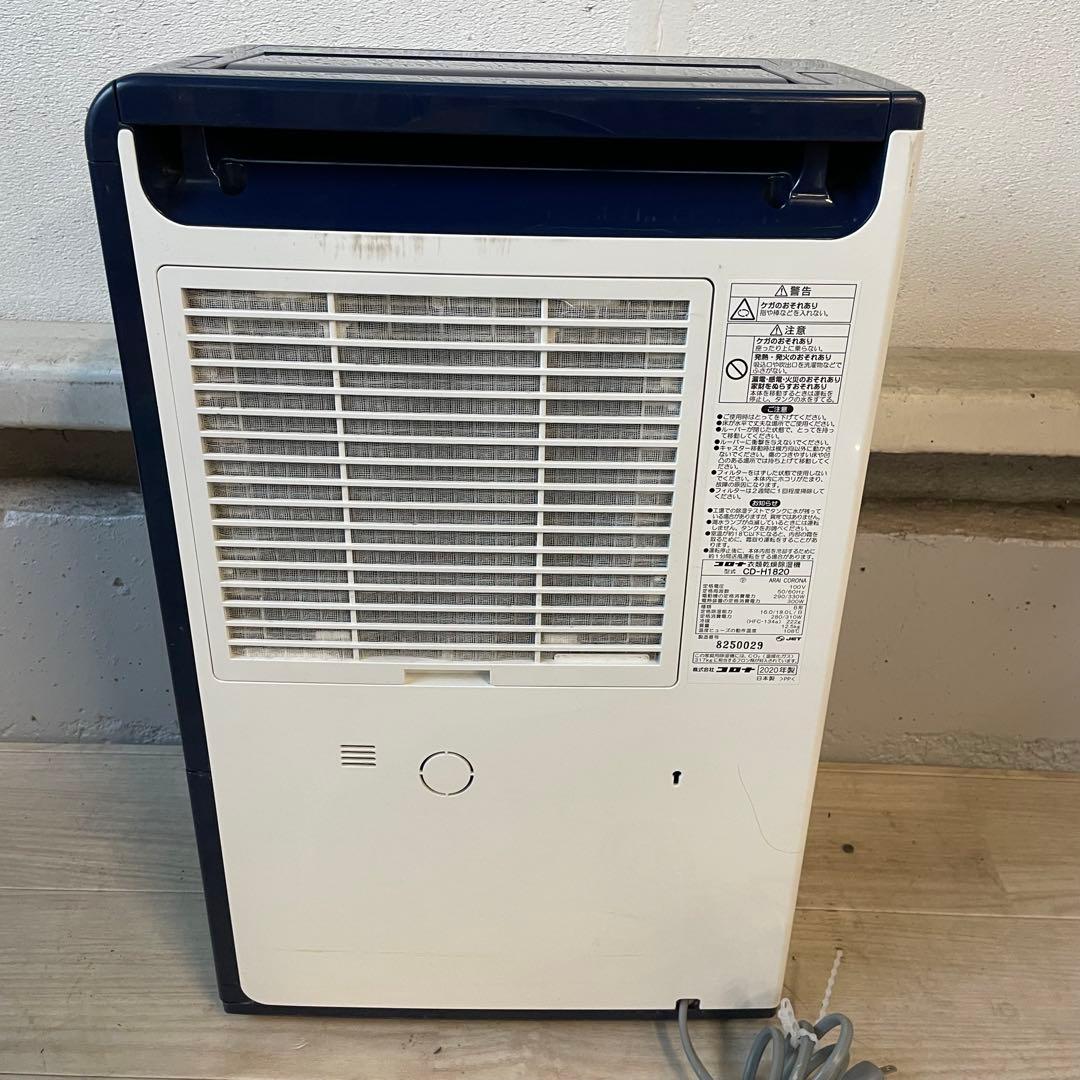 ★ 送料込み コロナ 衣類乾燥除湿機 CD-H1820 20年製