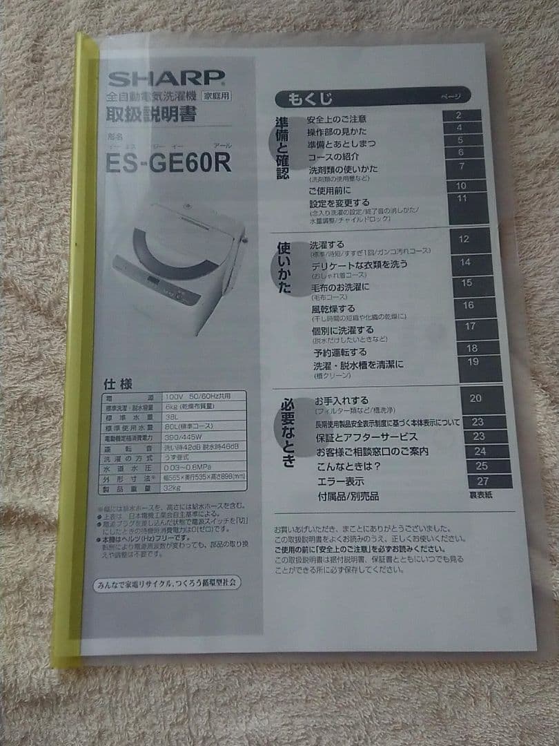 2015年製洗濯機　シャープ　6キロ　ピンク　1人〜2人暮らしタイプ