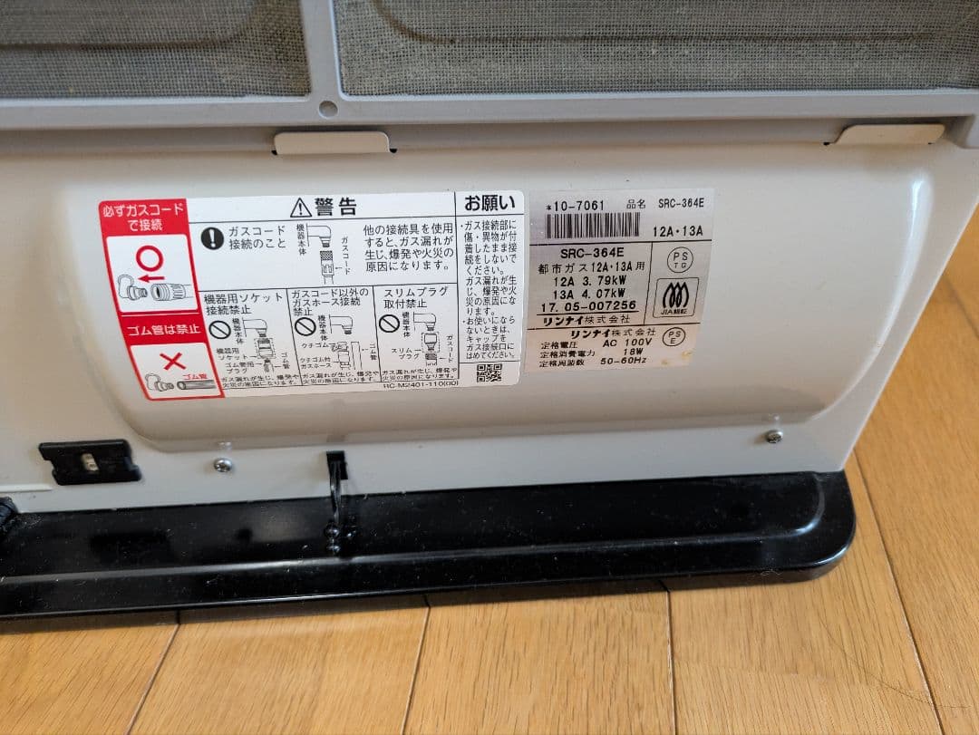 Rinnaiリンナイ ガスファンヒーター SRC-364E　都市ガス用　ベージュ