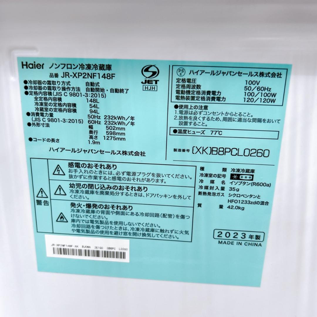 g1031B09272 ハイアール 148L 冷蔵庫 一人暮らし 小型