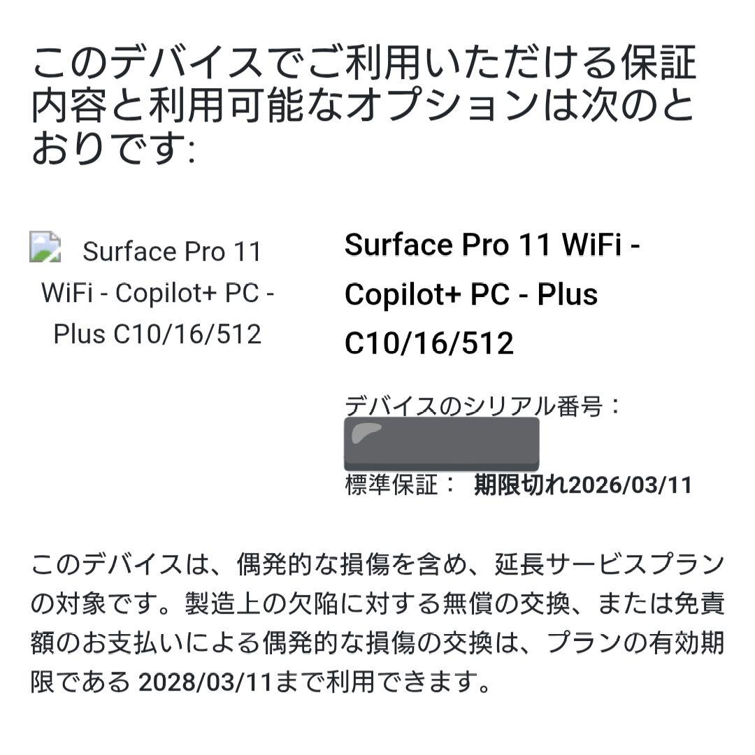 Microsoft Surface pro11 16GB/512GB サファイア